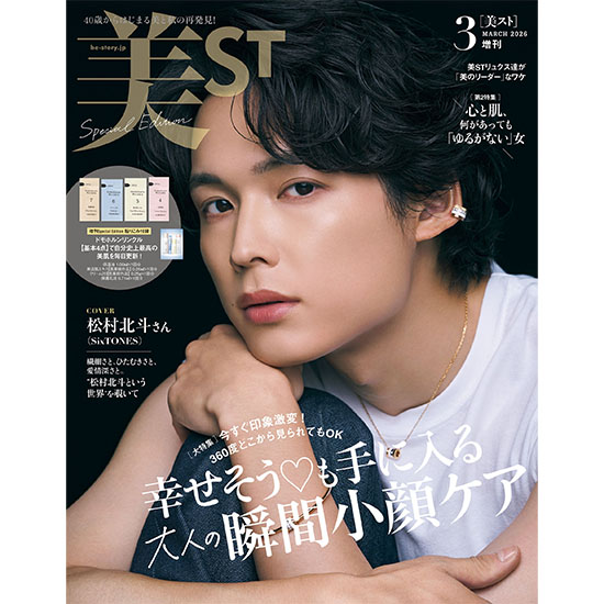 [美ST 2026年3月号増刊 Special Edition]