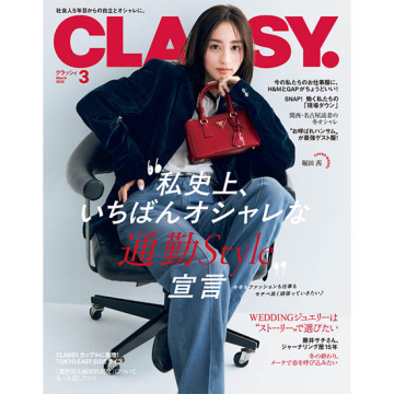 [CLASSY. 2026年3月号]