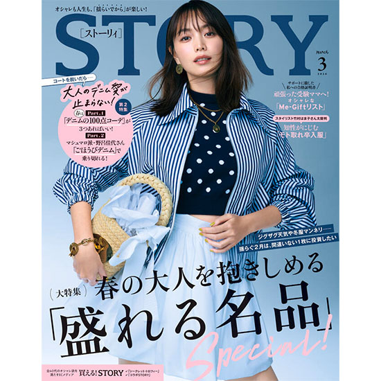 [STORY 2026年3月号]