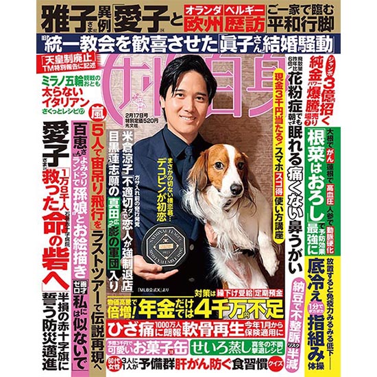[女性自身 2026年2月17日号]