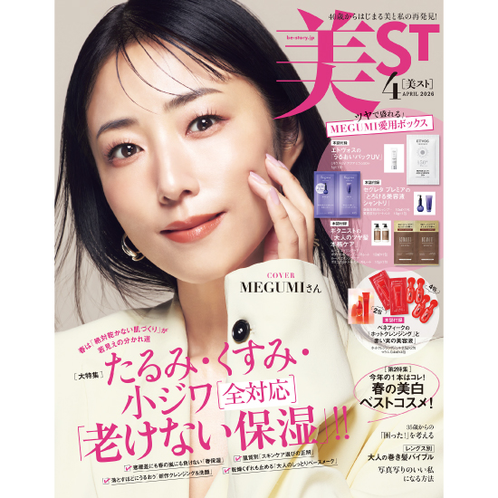 [美ST 2026年4月号本誌]