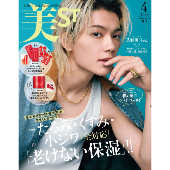 [美ST 2026年4月号増刊]