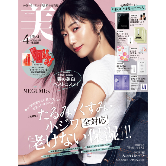 [美ST 2026年4月号特別版]