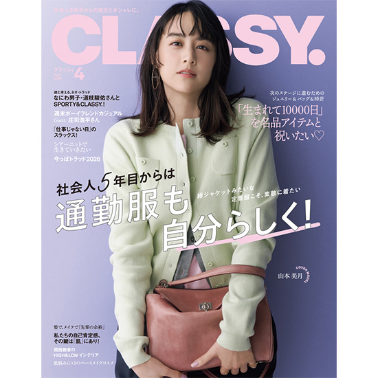 [CLASSY. 2026年4月号]
