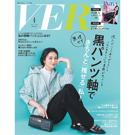 [VERY 2026年4月号]