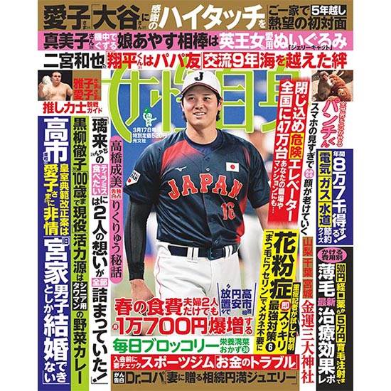 [女性自身 2026年3月17日号]