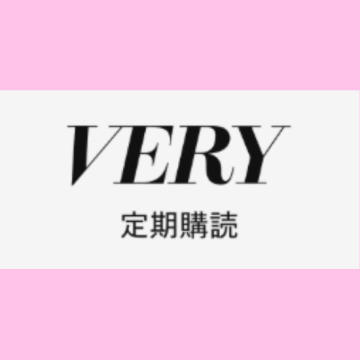VERY紙版定期購読／年額ベーシックコース