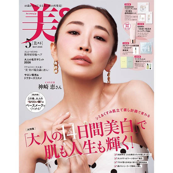 [美ST 2026年5月号本誌]