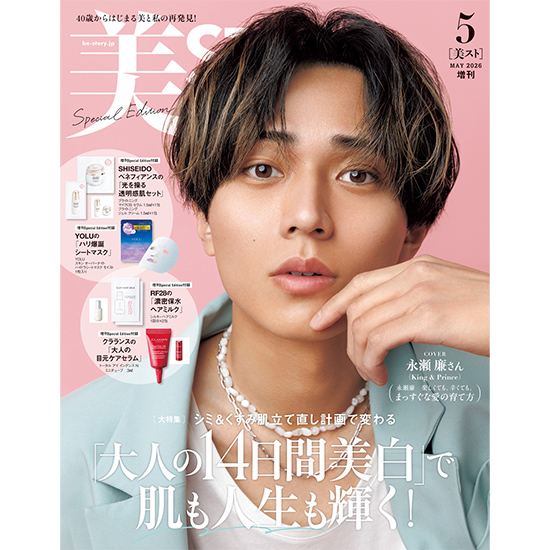 [美ST 2026年5月号増刊Special Edtion]