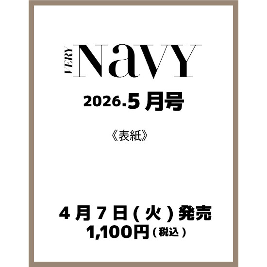 [VERY NaVY 2026年5月号]