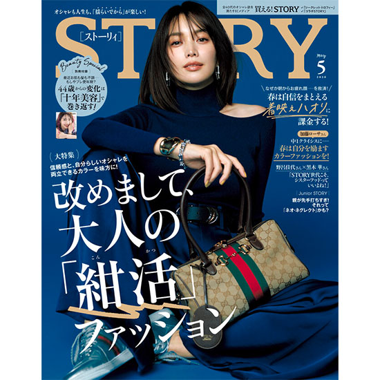 [STORY 2026年5月号]