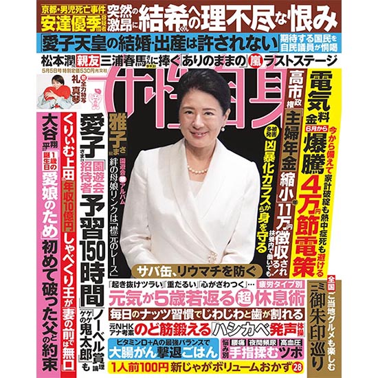 [女性自身 2026年5月5日号]
