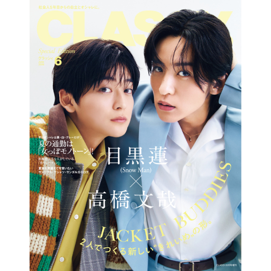 [CLASSY. 2026年6月号増刊Special Edition]