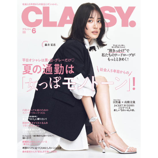 [CLASSY. 2026年6月号]