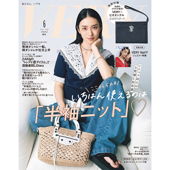 [VERY 2026年6月号増刊]