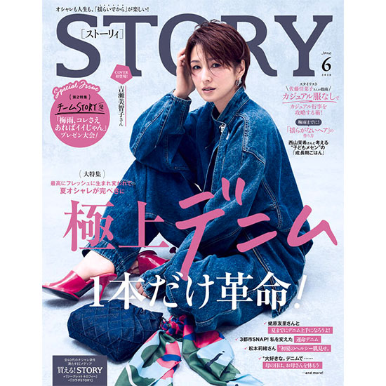 [STORY 2026年6月号]