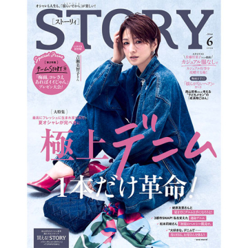 [STORY 2026年6月号]