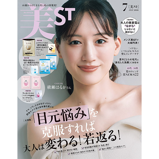 [美ST 2026年7月号本誌]