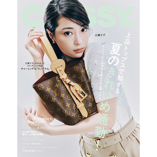 [CLASSY. 2026年7月号]