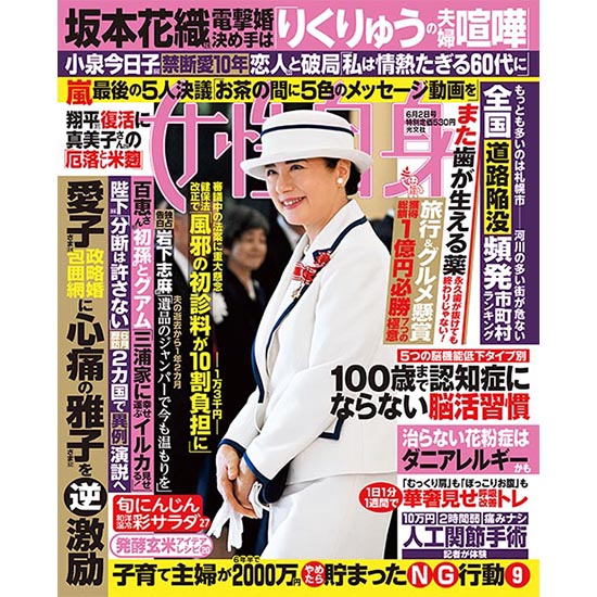 [女性自身 2026年6月2日号]