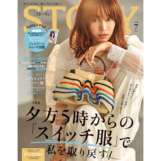[STORY 2026年7月号]