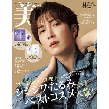 [美ST 2026年8月号増刊Special Edition]