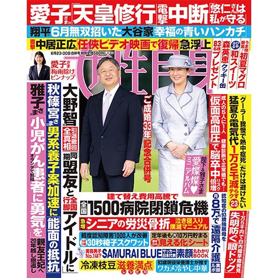 [女性自身 2026年6月23・30日合併号]