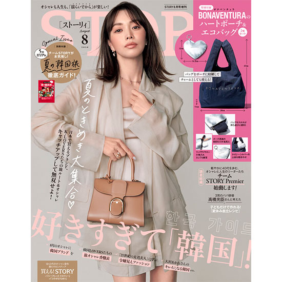 [STORY 2026年8月号増刊]