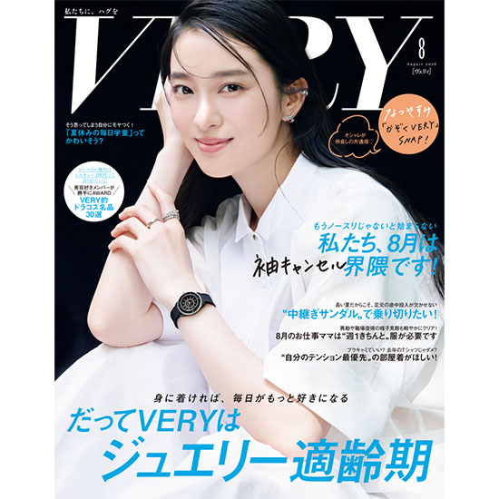 [VERY 2026年8月号]