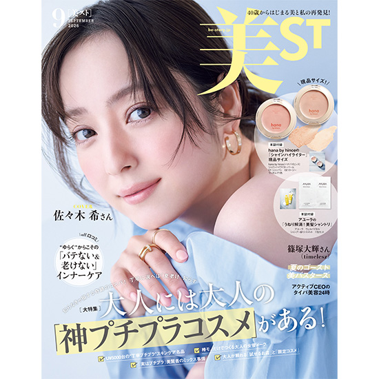 [美ST 2026年9月号本誌]