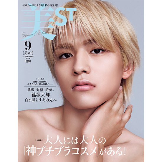 [美ST 2026年9月号増刊Special Edition]
