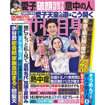 [女性自身 2026年8月11日号]