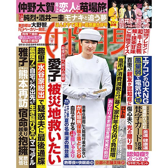[女性自身 2026年8月18日・25日合併号]