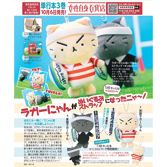 ラガーにゃん ぬいぐるみストラップ クリーム猫 女性自身百貨店 ラガーにゃん ぬいぐるみストラップ クリーム猫