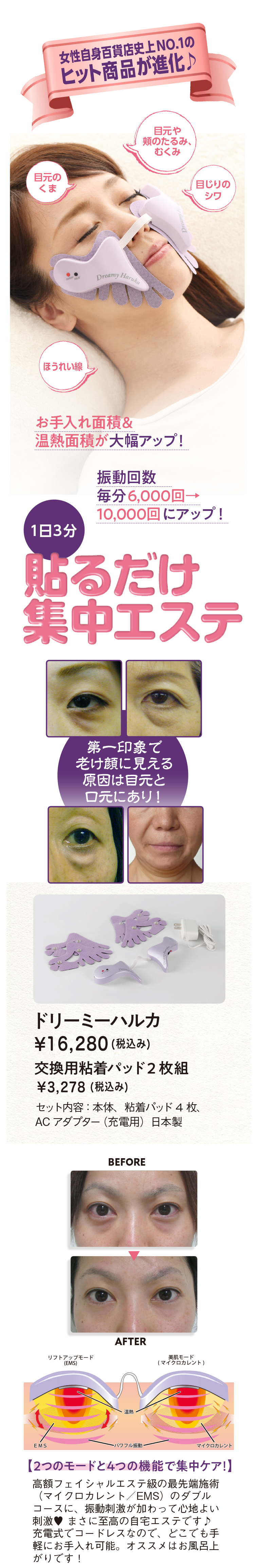 目元美顔器 ドリーミーハルカ 目尻 シワ 目の下 たるみ 解消 黒ずみ ハリ 眼輪筋ストレッチ 老け顔 ほうれい線 頬 表情筋 Omni オムニ Ymo 116 M Trade 通販 Yahoo ショッピング
