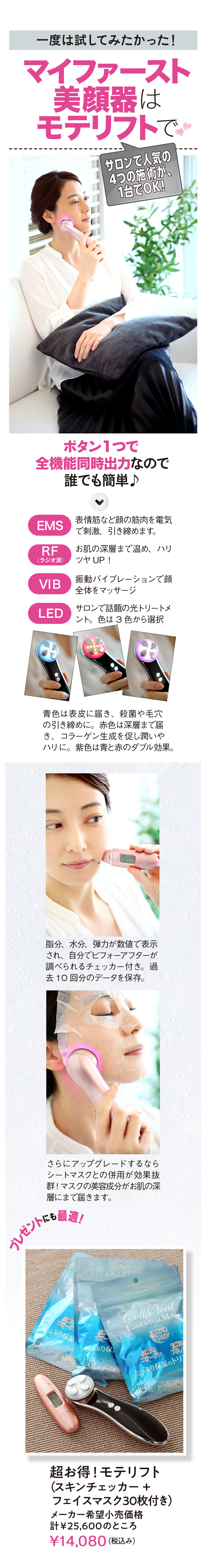 Motelift 超お得 モテリフト スキンチェッカー フェイスマスク30枚付き 女性自身百貨店 Motelift 超お得 モテリフト スキンチェッカー フェイスマスク30枚付き