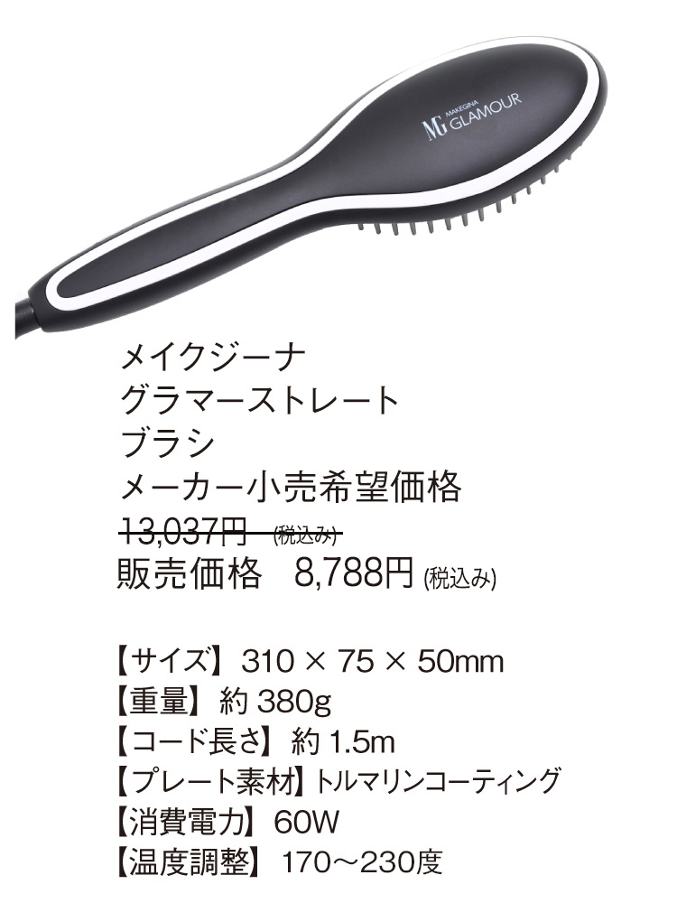 メイクジーナ グラマー ストレートブラシ 女性自身百貨店 メイクジーナ グラマー ストレートブラシ