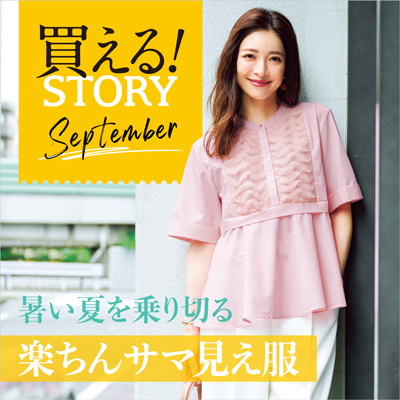 買えるSTORY