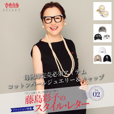 女性自身