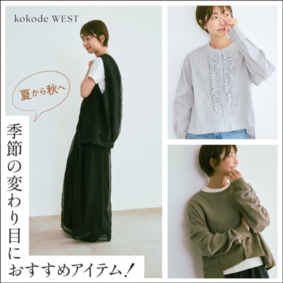kokode WEST