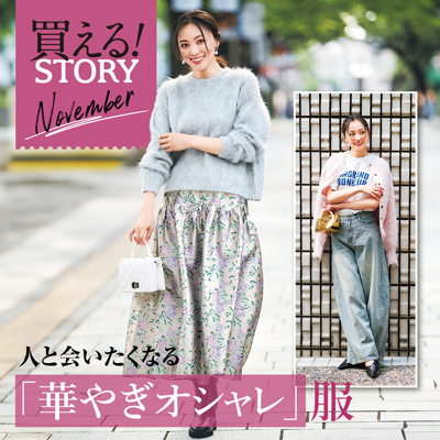 買えるSTORY