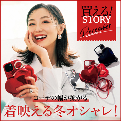 買えるSTORY