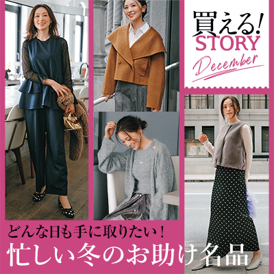 買えるSTORY