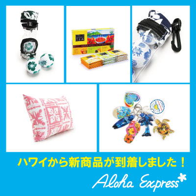 アロハエクスプレス