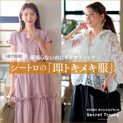 買えるSTORY