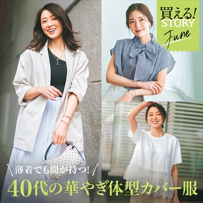 買えるSTORY