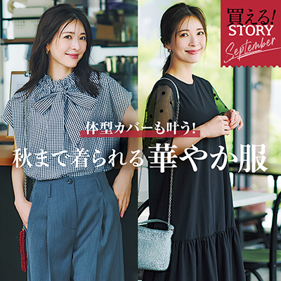 買えるSTORY
