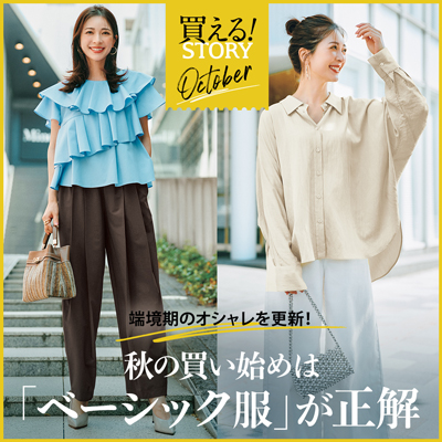 買えるSTORY