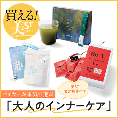 美ST