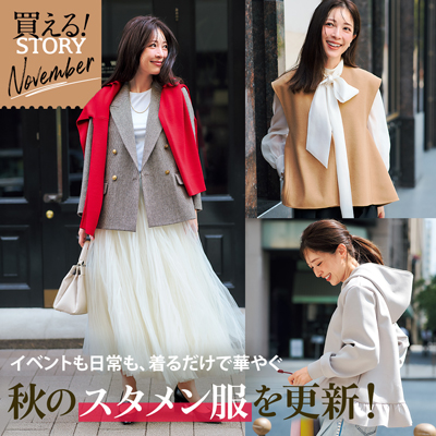 買えるSTORY